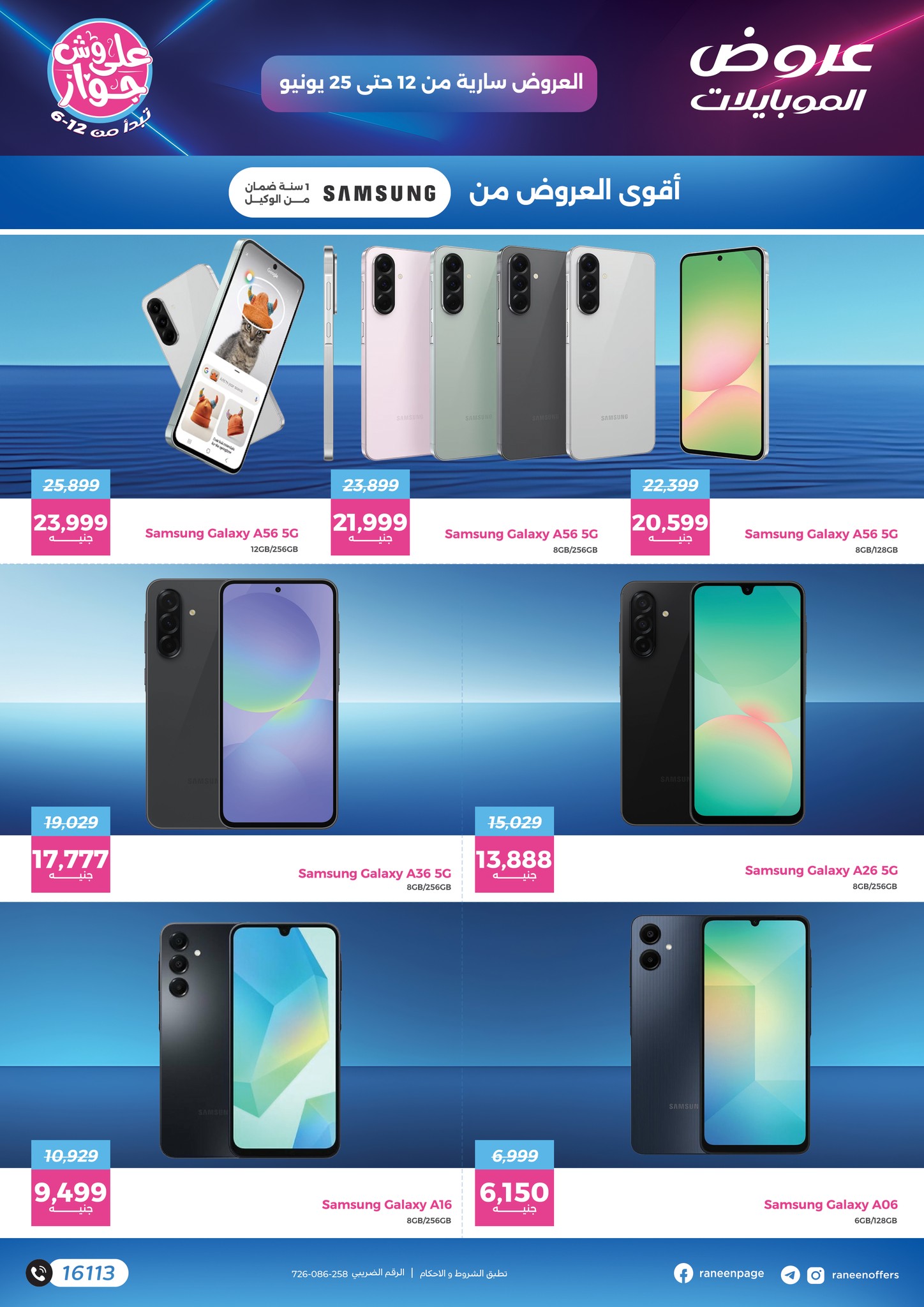 raneen offers from 11jun to 16jun 2025 عروض رنين من 11 يونيو حتى 16 يونيو 2025 صفحة رقم 7